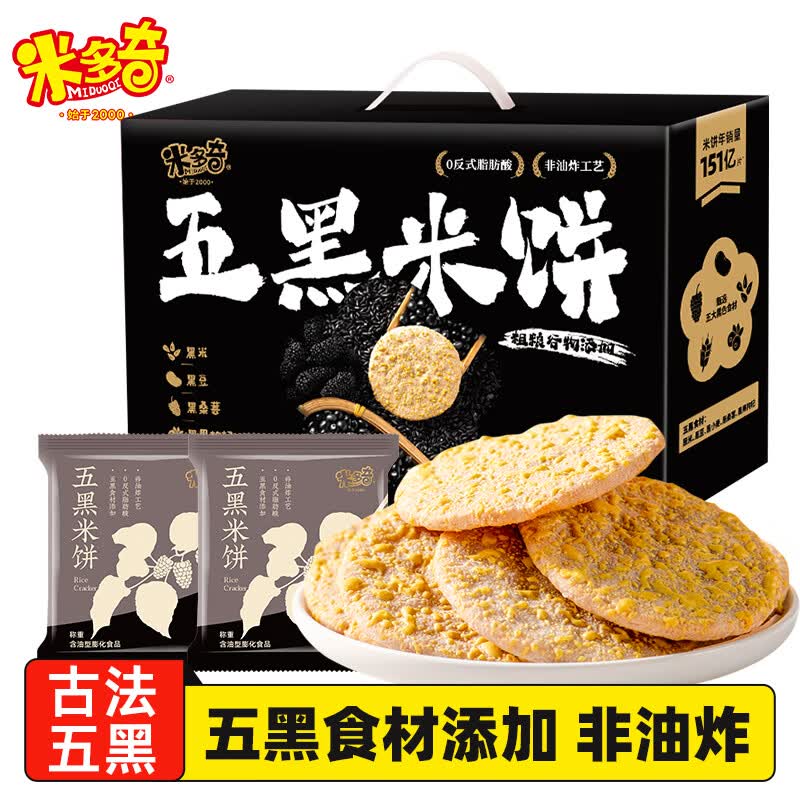 米多奇五红五黑雪饼饼干休闲零食香米饼 五黑雪饼18包（201g）
