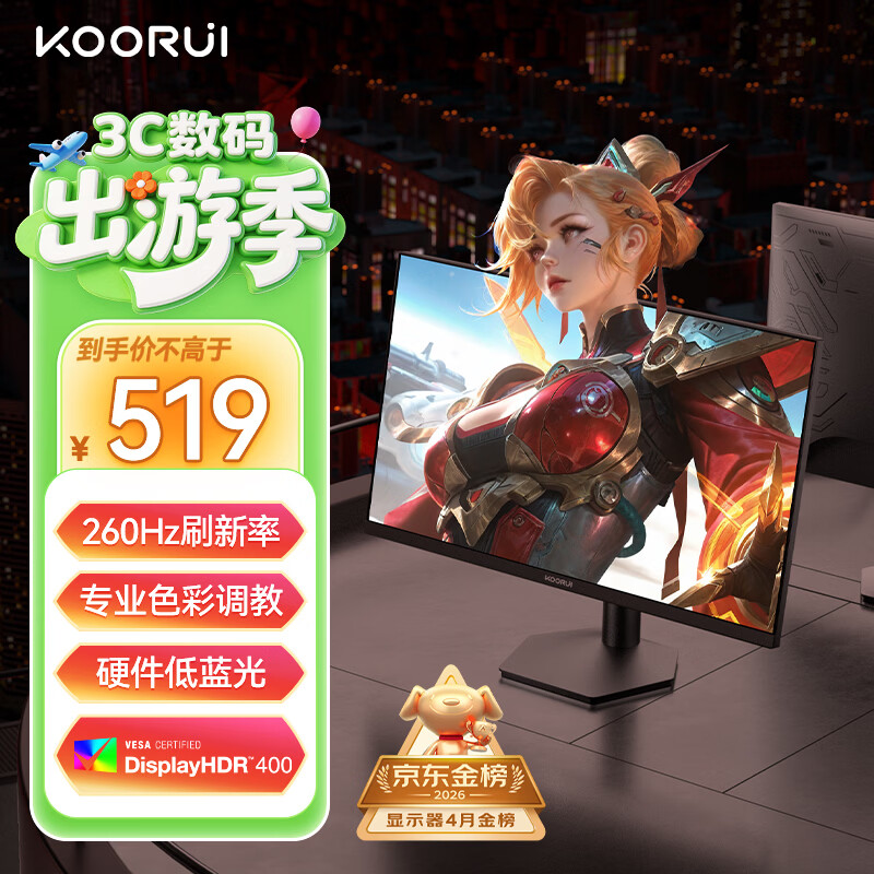 KOORUI科睿24.5英寸 260Hz高刷 Fast-IPS 硬件低蓝光HDR400电竞亮度 1ms响应 暗区突围游戏电脑显示器X5