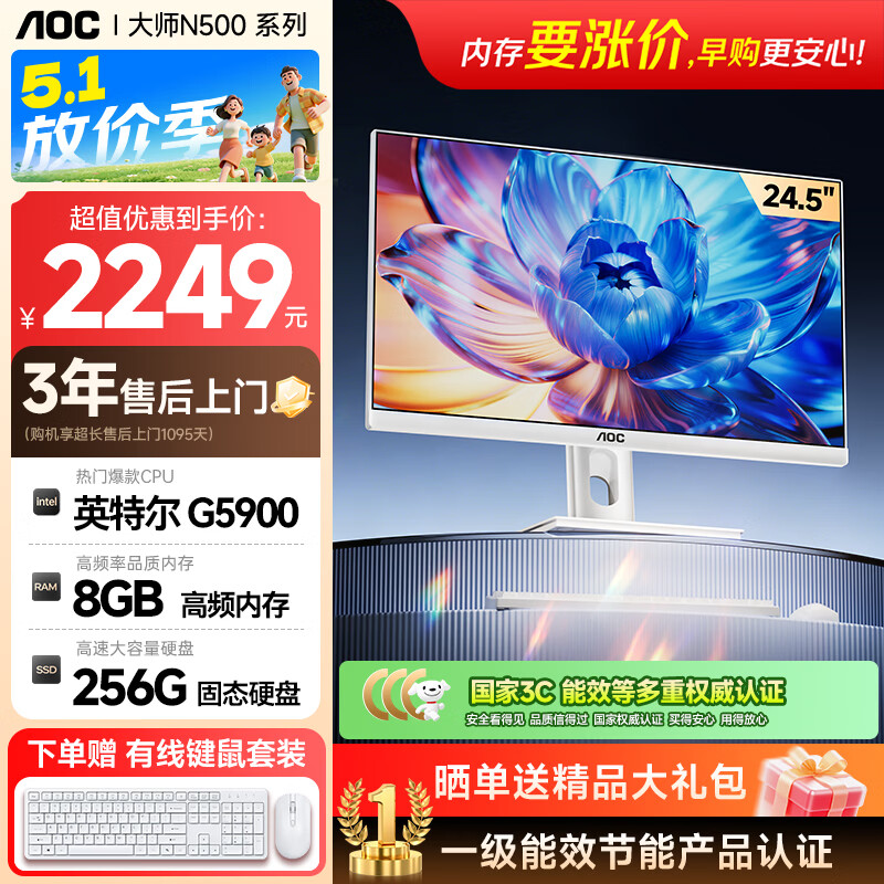 AOC一体机电脑台式主机24.5英寸高清AI智能办公商用家用学习电脑(G5900 8G 256GSSD 键鼠)
