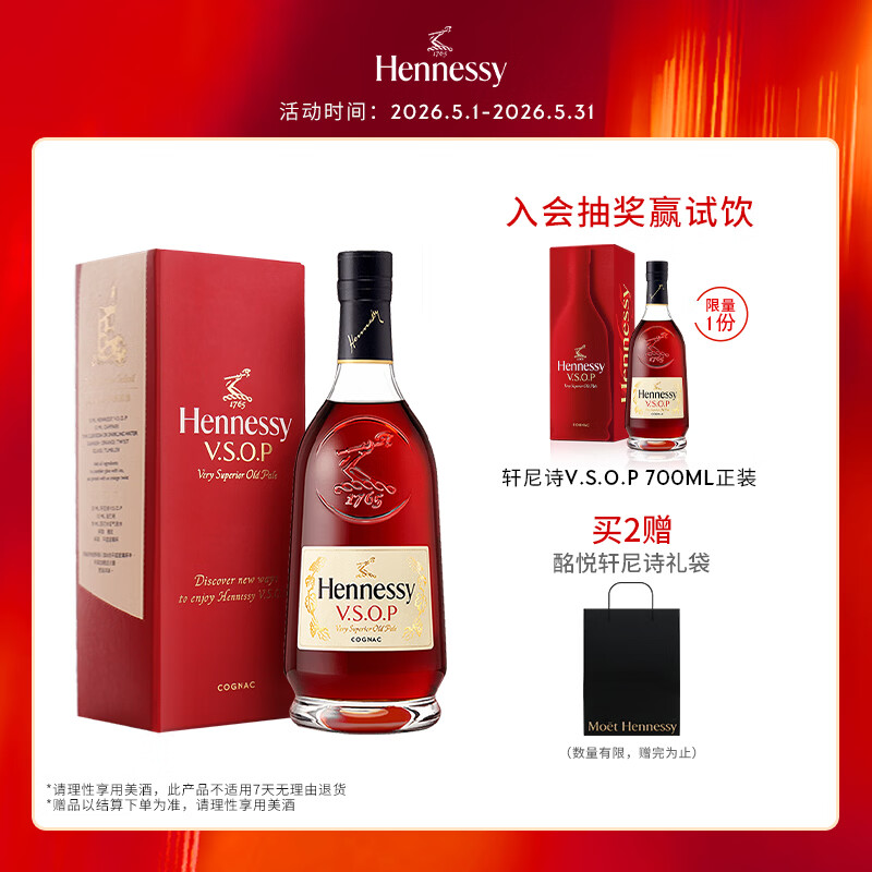 轩尼诗（Hennessy）VSOP 干邑白兰地 法国进口洋酒 500ml 礼盒