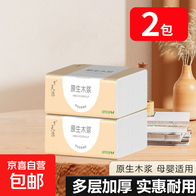 【新客福利0.01】抽纸整箱批发纸巾加厚原木餐巾纸擦手纸 4层 160张*2包 【新人专享】
