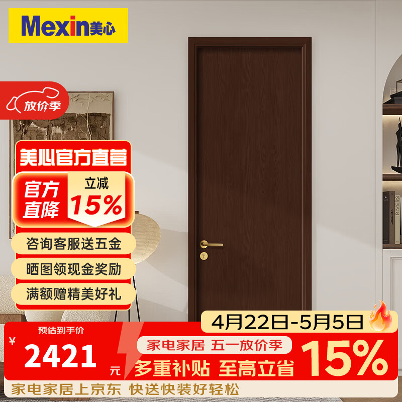 美心（Mexin） 木门卧室门烤漆房间门室内门套装门客厅木质复合胡桃木木纹烤漆定制门2000