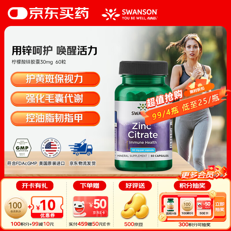 斯旺森（SWANSON）柠檬酸锌胶囊30mg 男女士成人补锌元素锌补充剂60粒 柠檬酸锌胶囊30mg*60粒