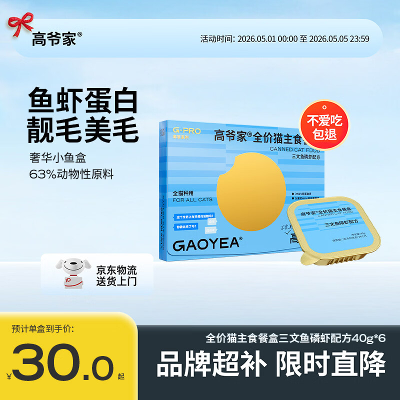 高爷家全价猫湿粮 猫主食罐头40g*6/盒三文鱼磷虾配方 成猫幼猫罐头通用