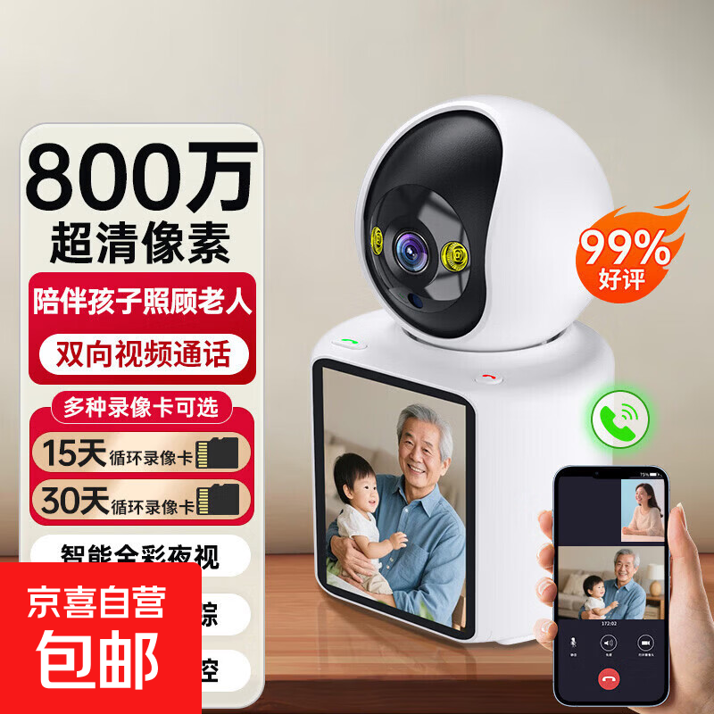 华为摄像头同款家用监控器360度无死角带夜视wifi高清双向视频4G 【WiFi-800万像素】一键视频通话 摄像机+15天循环录像卡
