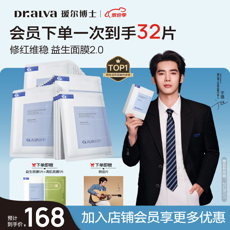 瑷尔博士【于适同款】益生精研平衡修护面膜3盒装补水保湿舒缓熬夜面膜