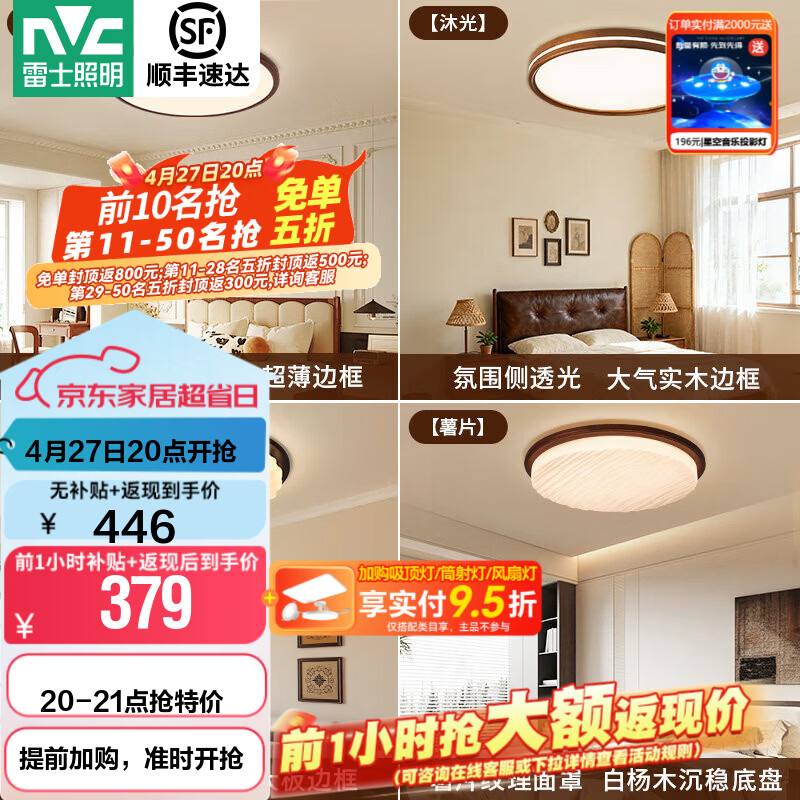 雷士（NVC）卧室吸顶灯中古风宋氏美学美拉德房间新款护眼led书房新中式灯 24_光迹【95显舒适光 分段调光】36W-小方