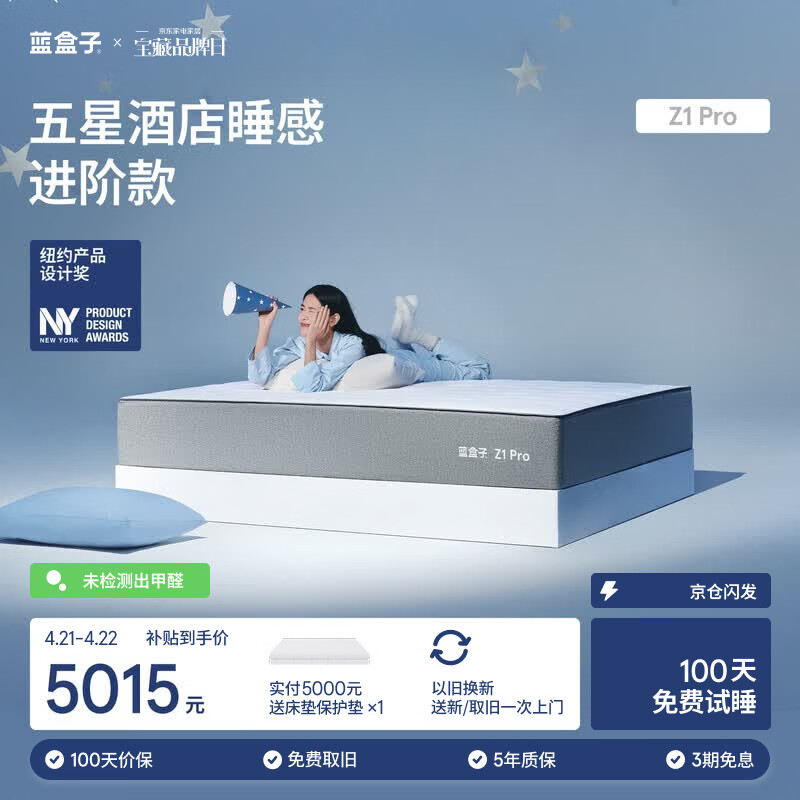 蓝盒子Z1Pro海绵记忆棉弹簧床垫防螨酒店席梦思线下同款1.8*2米软硬适中