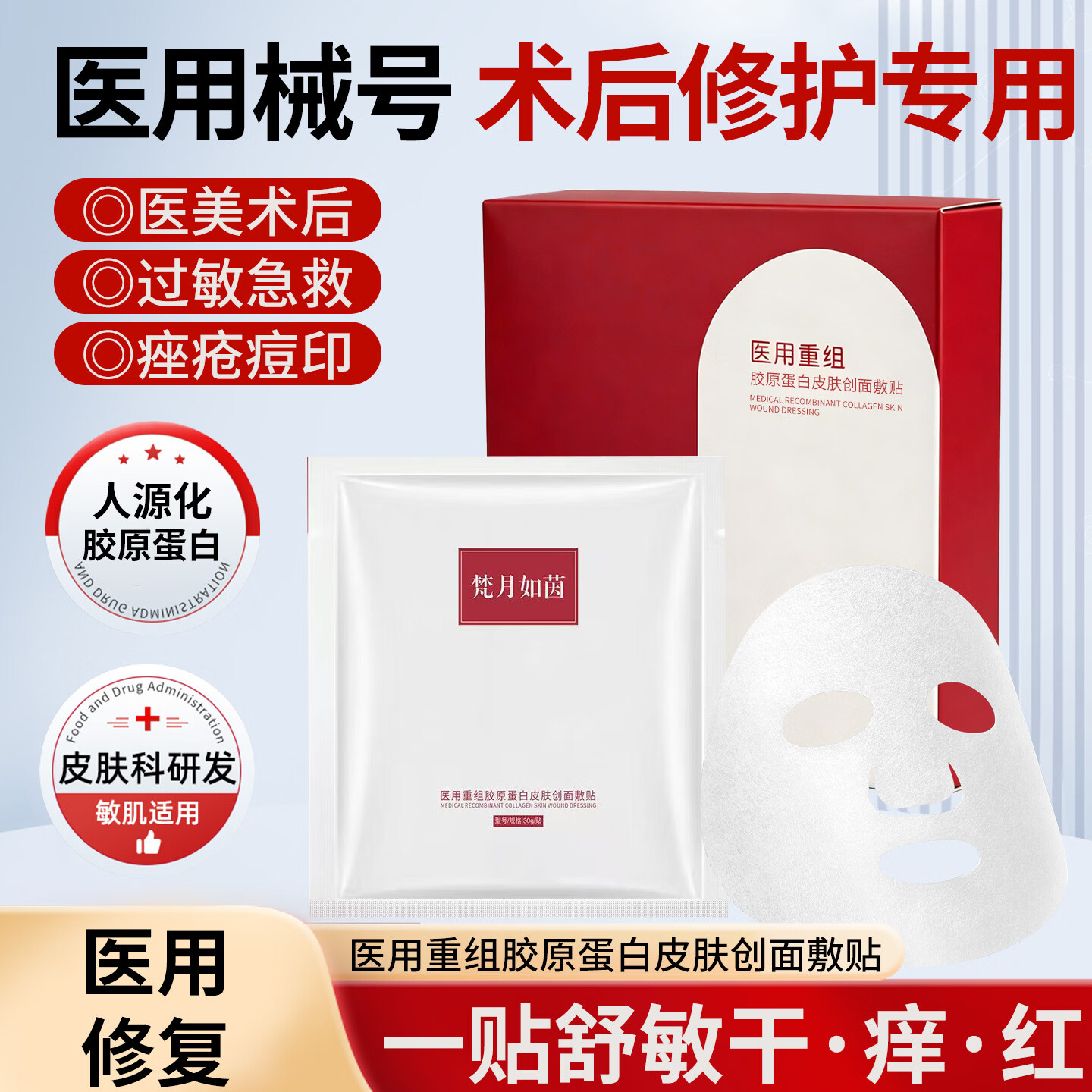 梵月如茵重组胶原蛋白淡纹紧致敏感肌术后肌肤修复创面敷贴补水水润 3盒