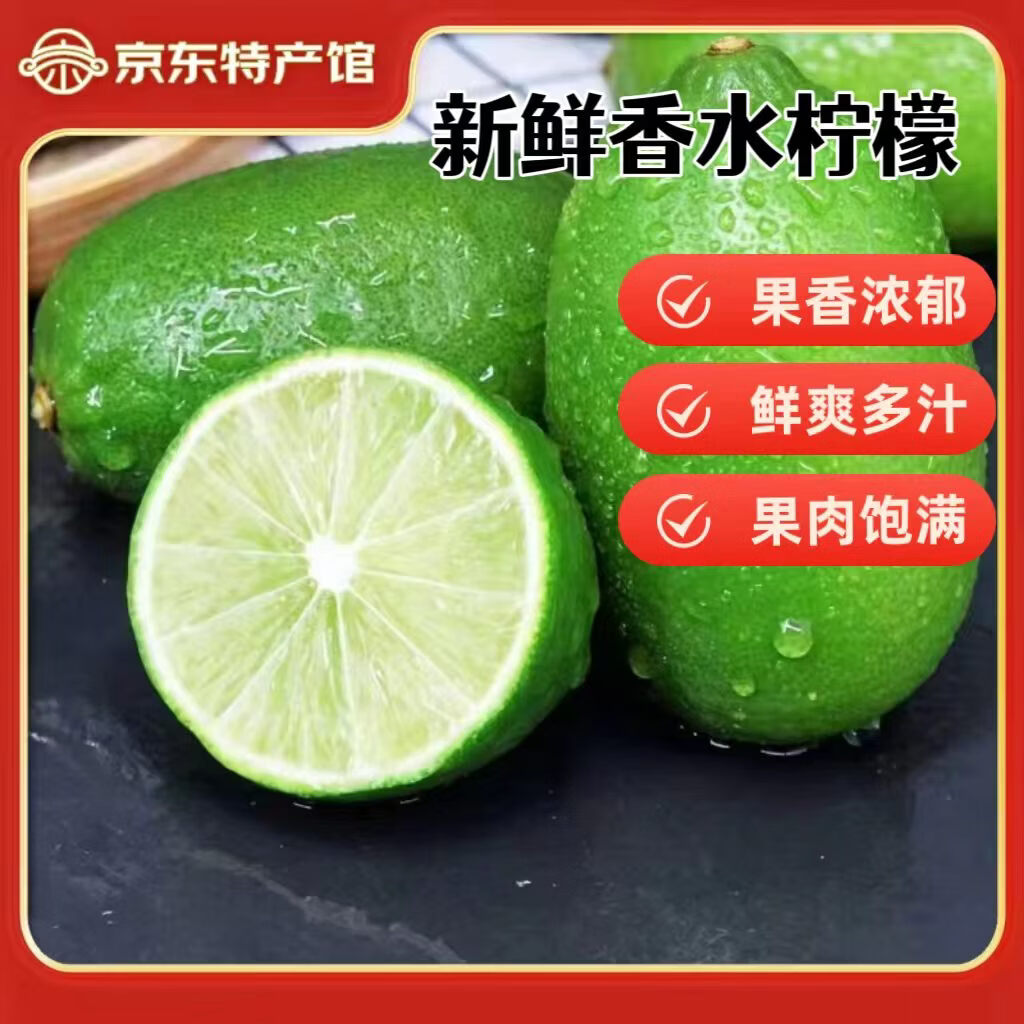 海南香水柠檬新鲜一级果应当季水果海南青柠檬奶茶店专用 3斤【80g-100g】