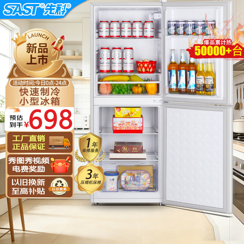 先科（SAST）大冰箱家用 节能省电一级能效家用冷藏冷冻两用宿舍寝室出租房用双门办公室电冰箱 S258银色【店长推荐】【冷藏三层冷冻三层】