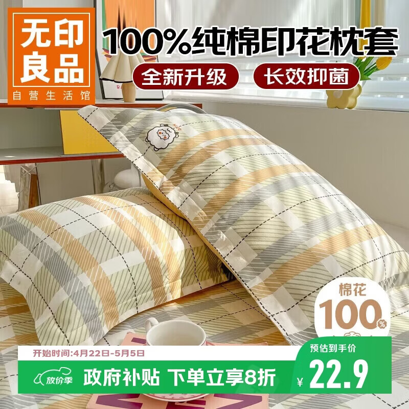 无印良品全棉枕套100%新疆长绒棉枕头套枕芯套枕巾48x74cm 单只 绵羊格