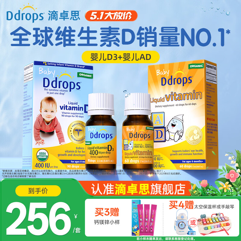 Ddrops滴卓思婴儿维生素ad滴剂 0-1岁 敏宝适用 【出生-1岁】婴儿AD+婴儿D3 1瓶*1瓶 京东折扣/优惠券