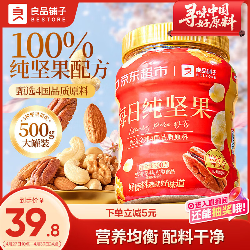 良品铺子每日坚果500g罐装5款纯坚果腰果果干原味孕妇零食企业送礼团购