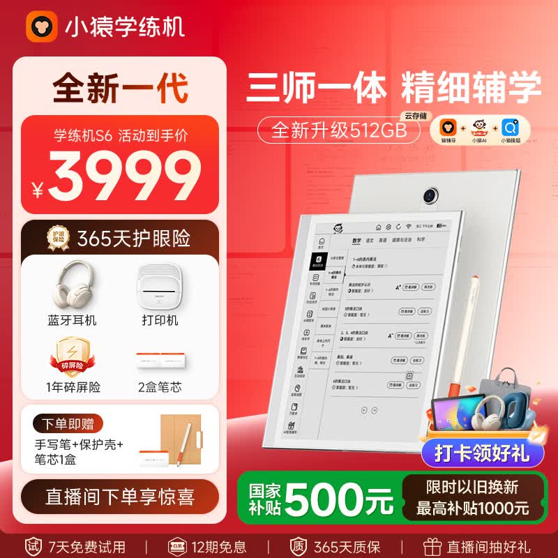 小猿学练机S6全新一代【2026年焕新版】猿辅导墨水屏学习机 小猿S2升级 三师一体精准学10.3英寸