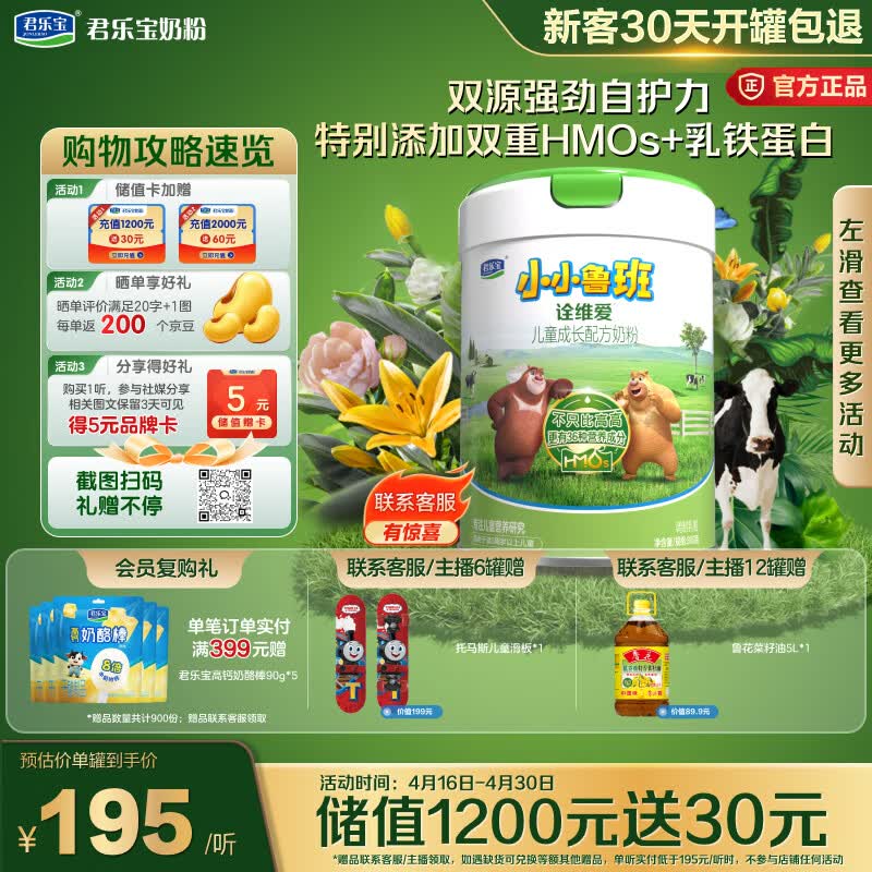 君乐宝小小鲁班诠维爱儿童配方奶粉4段（3周岁以上）800g听装 全面营养