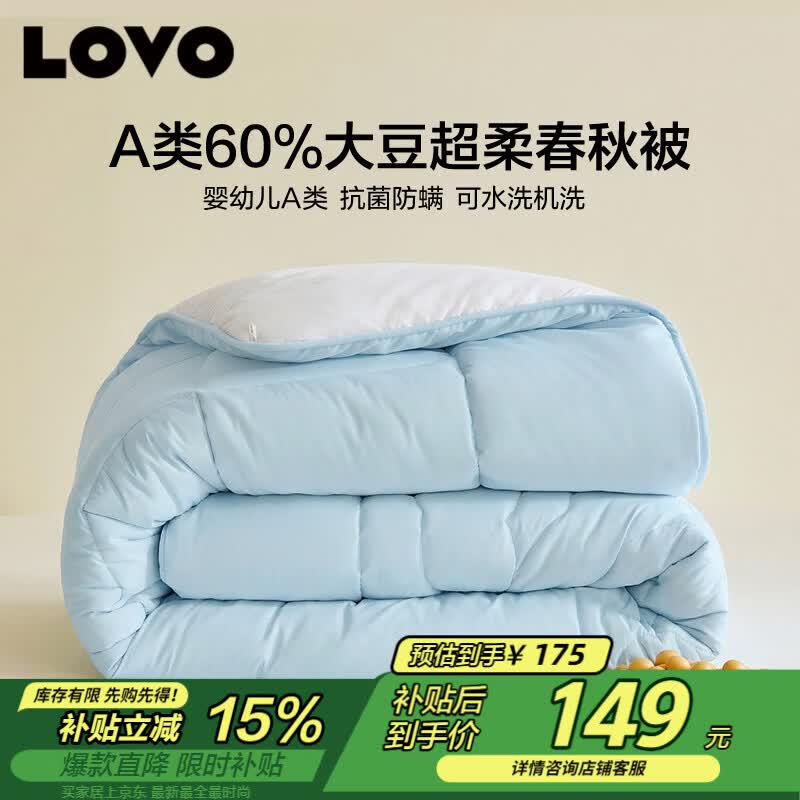 LOVO罗莱 A类大豆被60%大豆春秋被子被芯可水洗四季被 200*230cm