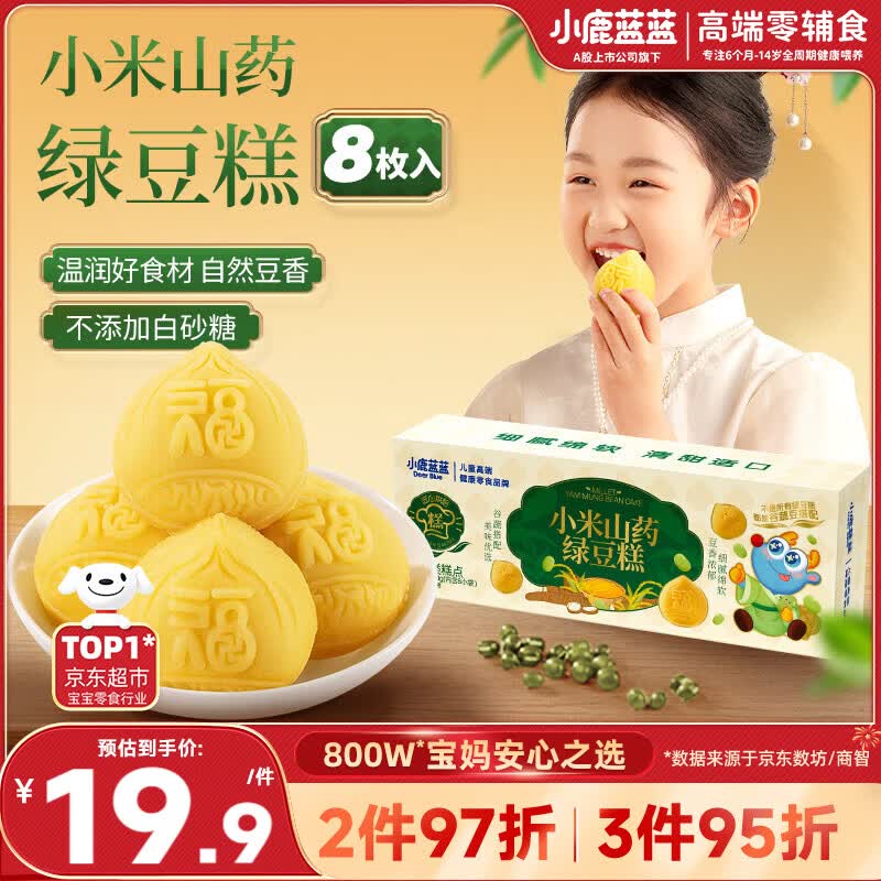 小鹿蓝蓝小米山药即食绿豆糕宝宝儿童零食糕点绿豆糕礼盒点心出游必备200g