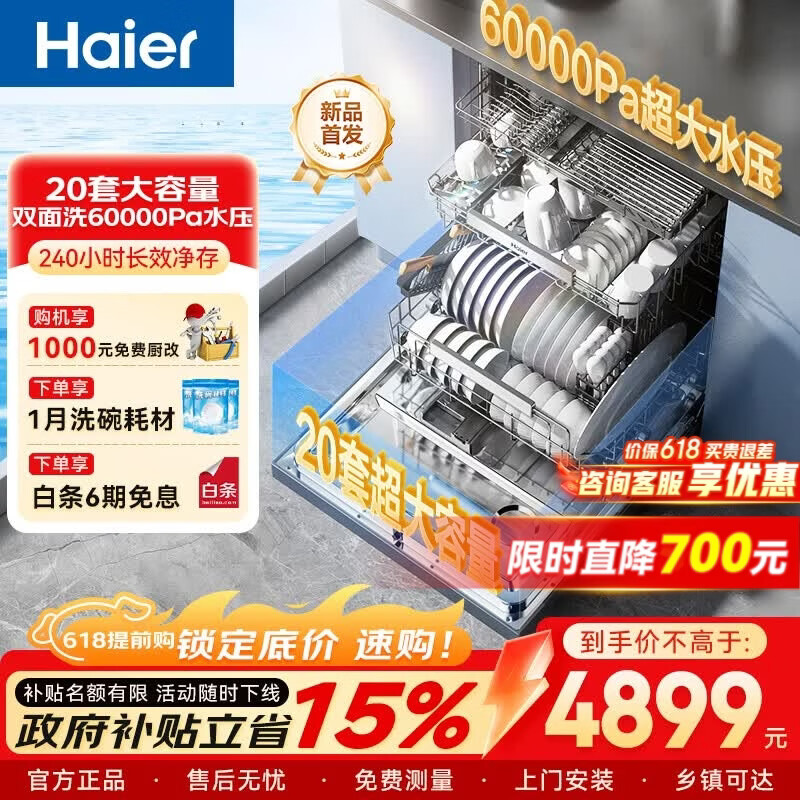 海尔（Haier）洗碗机W5000Plus+家用嵌入式150升容量UV双重除菌7天净存一级水效智能开门烘干 【高温杀菌】W5000Plus+