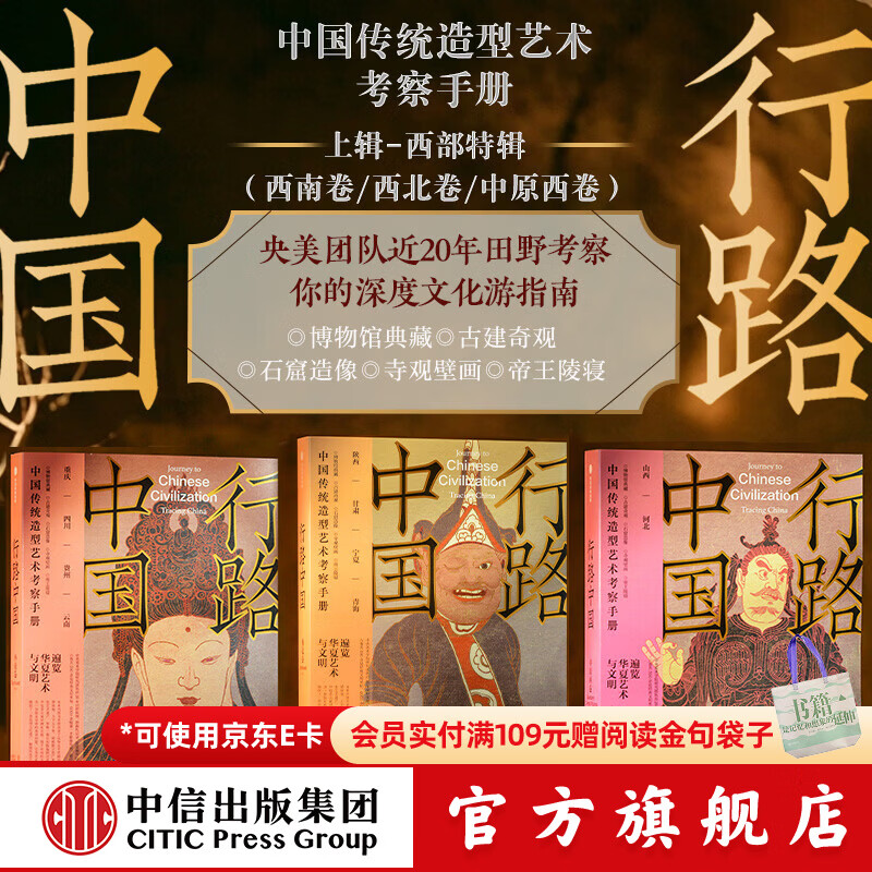 中信出版【官方旗舰店】行路中国 上辑 西北卷 西南卷 中原西卷  定制礼盒 张伟著 中信出版社正版图书 行路中国上辑西南卷+西北卷+中原西卷（三册书套装）