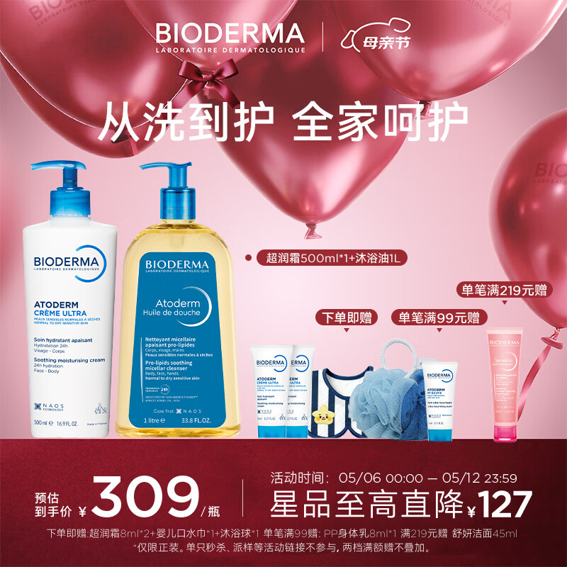 贝德玛（BIODERMA）家庭版小金盾贝德玛奶油霜身体乳婴幼儿保湿乳液无激素换季面霜 超润霜500ml+沐浴油1L