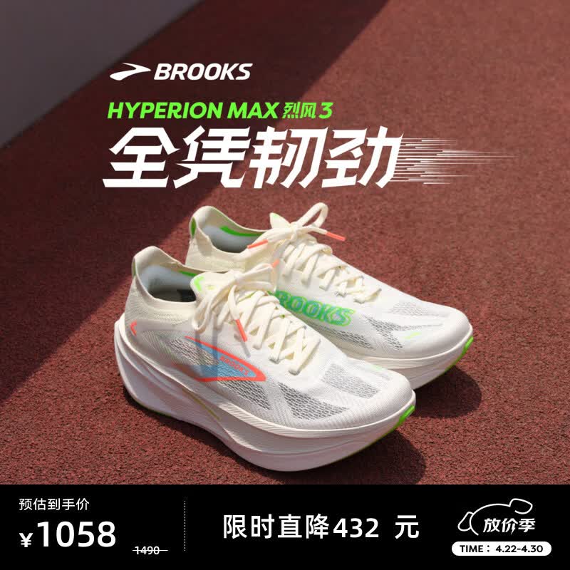 布鲁克斯（BROOKS）Hyperion Max 烈风3 跑鞋男女专业训练运动鞋跑步 男款 椰奶色/壁虎绿/陶土粉橙 42