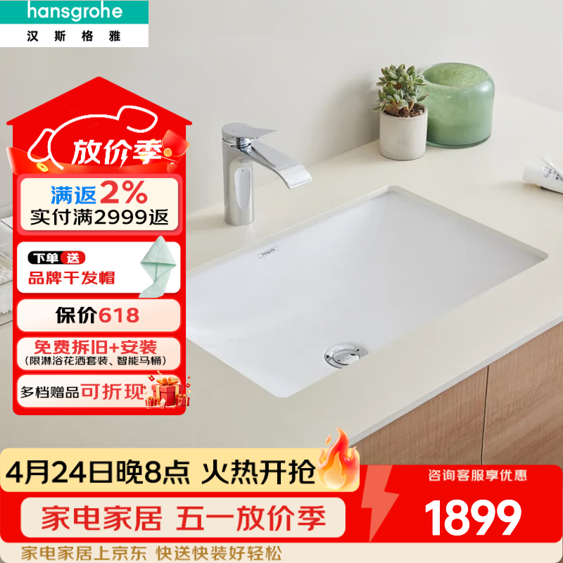 汉斯格雅（Hansgrohe）陶瓷台盆洗手洗脸卫生间面盆台盆龙头 长方陶瓷台下盆+75020007镀铬