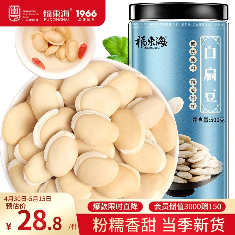 福东海 白扁豆500g 新货杂粮粗粮炒白扁豆搭土茯苓山药芡实祛煮粥湿煲汤