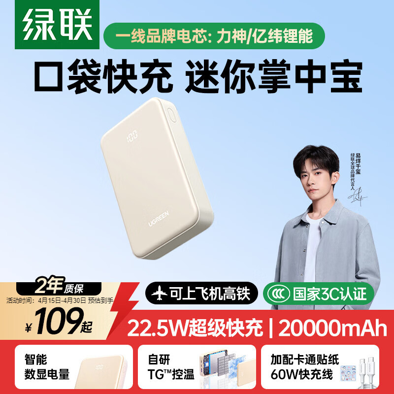 绿联【3C认证上飞机】充电宝20000毫安22.5W快充大容量迷你小巧便携移动电源 适用苹果17小米华为手机