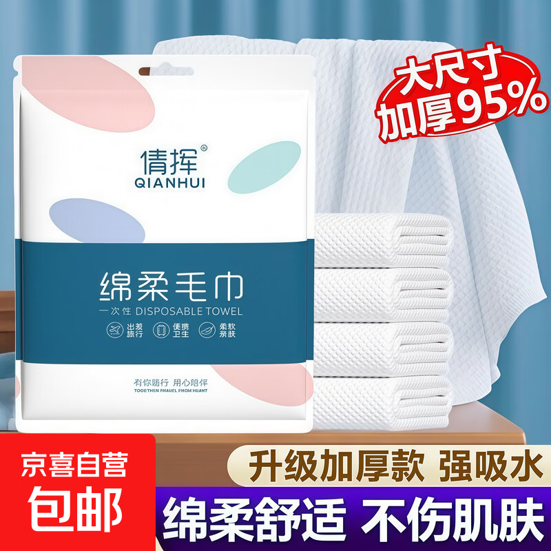 一次性绵柔毛巾加厚加大旅游酒店浴巾旅行用品 绵柔毛巾【1条】