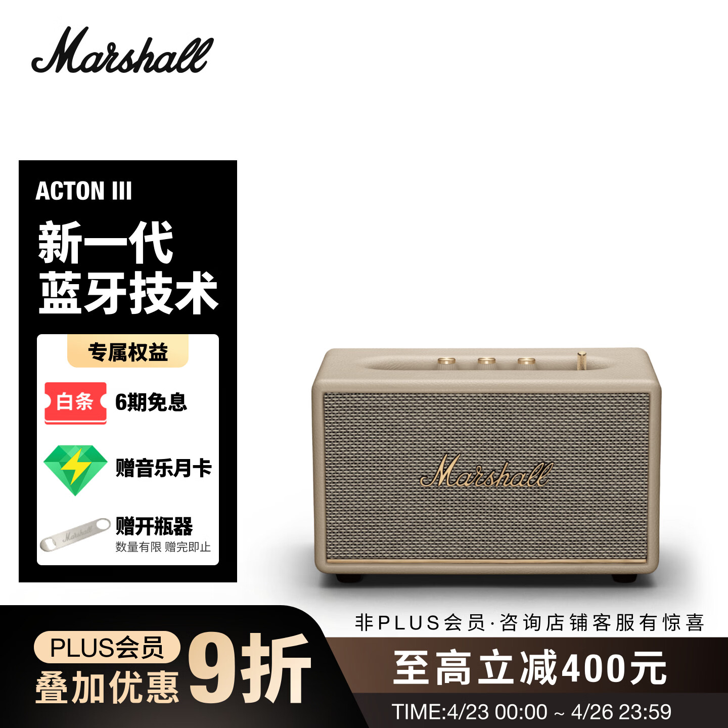 Marshall（马歇尔）ACTON III 音箱3代无线蓝牙摇滚家用重低音生日礼物电脑音响 奶白色