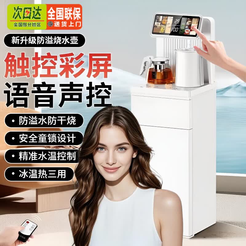MI 小米椒智能茶吧机【3°C冰饮】若澜净饮家用立式高端客厅饮水机智能语音触控双显彩屏下置水桶防溢防干烧 【黑色】防溢水+语音+触控屏 即热制冷型