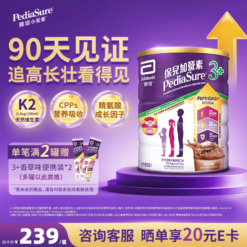 雅培港版小安素儿童成长全营养粉朱古力味3-10岁850g