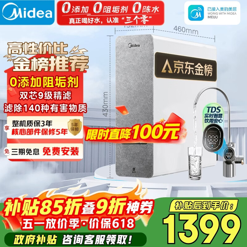 美的（Midea）净水器【高性价比 白泽1000G】0阻垢剂  家用长效反渗透RO直饮过滤器 厨房专用台下用净水机
