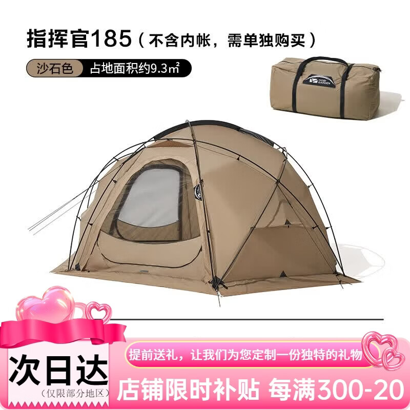 牧高笛（MOBIGARDEN）帐篷户外露营装备秋冬防风过夜防寒四季球帐指挥官 【指挥官 185】和风沙 9.3m平方 