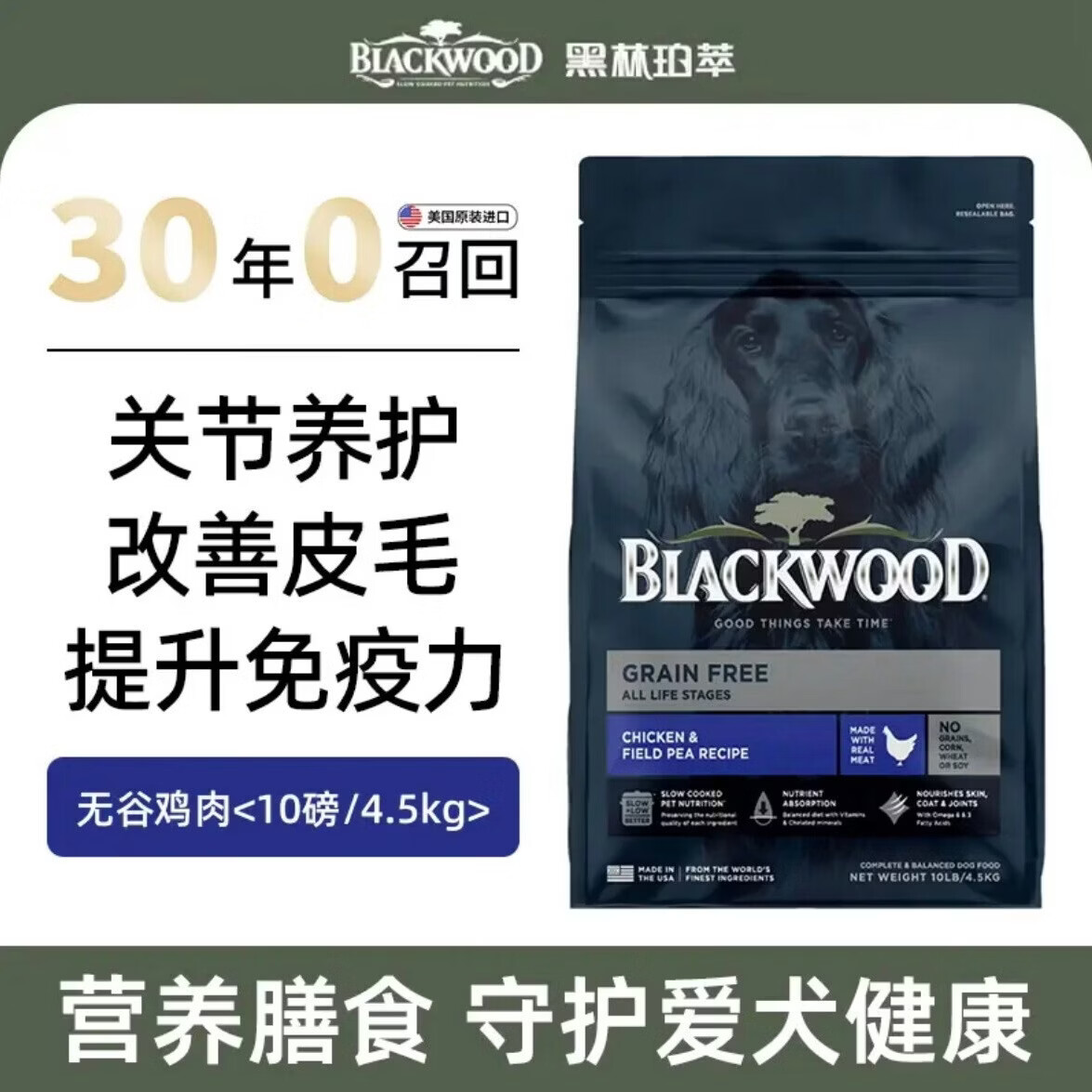 Blackwood黑林珀萃进口低敏无谷低温慢煮鸡肉全犬粮4.5kg 效期26.12