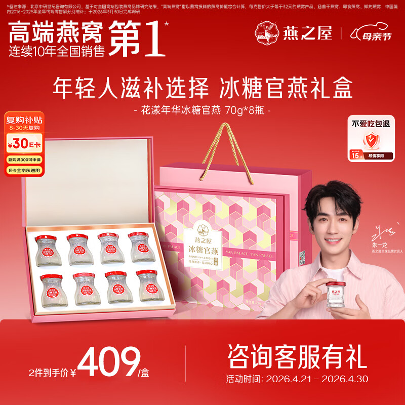 燕之屋即食燕窝母亲节礼盒送妈妈生日礼物礼品花漾70g*8瓶孕妇营养品