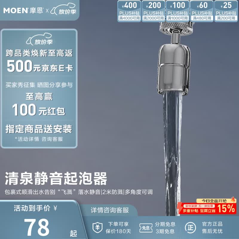 摩恩水龙头静音起泡器万向水龙头延伸器防溅水加长转换接头发泡器 360°万向接头静音防溅