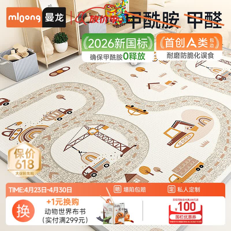 曼龙婴儿爬爬垫宝宝加厚家用防摔无甲醛xpe客厅地垫儿童爬行垫 【双面XPE卷筒垫】轨道环游180*250*3cm