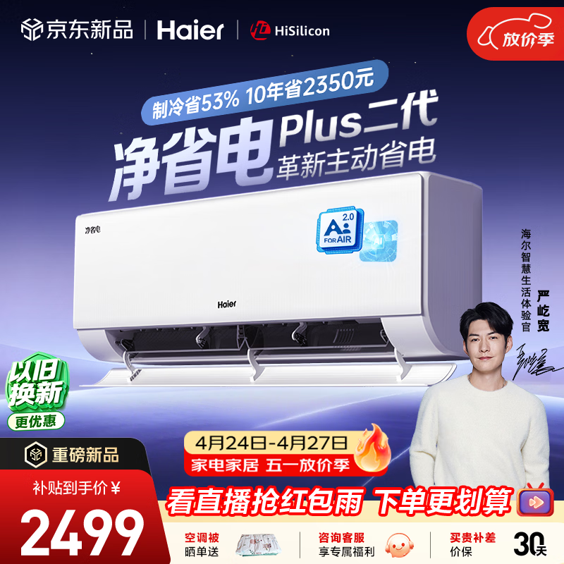 海尔空调 净省电plus二代大1.5匹挂机新一级能效变频卧室 大双排纯铜管蒸发器 国家补贴KFR-35GW/E1-1U