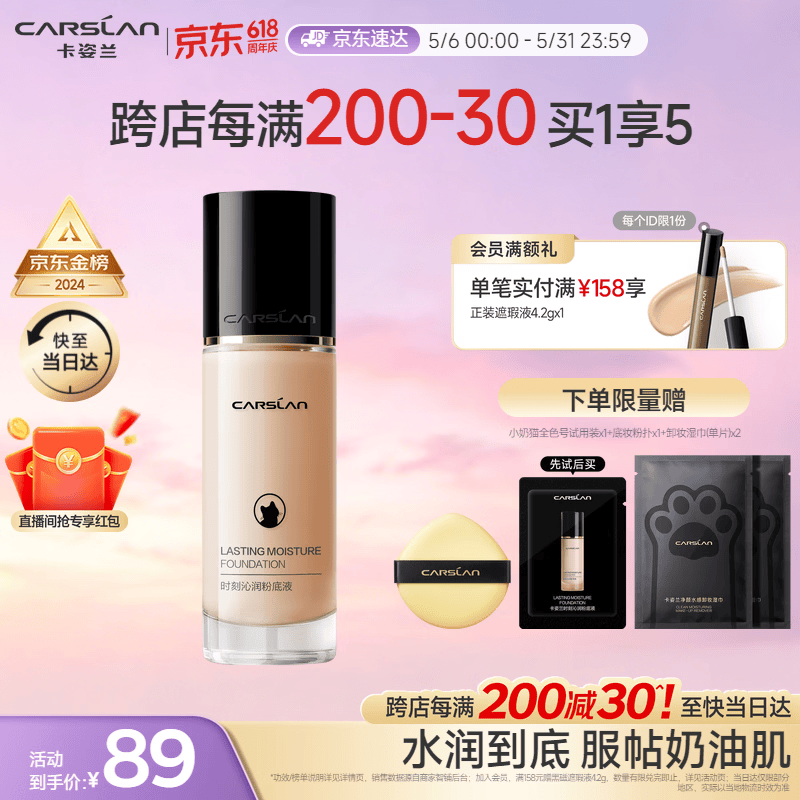 卡姿兰（Carslan）小奶猫粉底液遮瑕持久保湿提亮不脱妆干皮02#亮肤色30g母亲节礼物