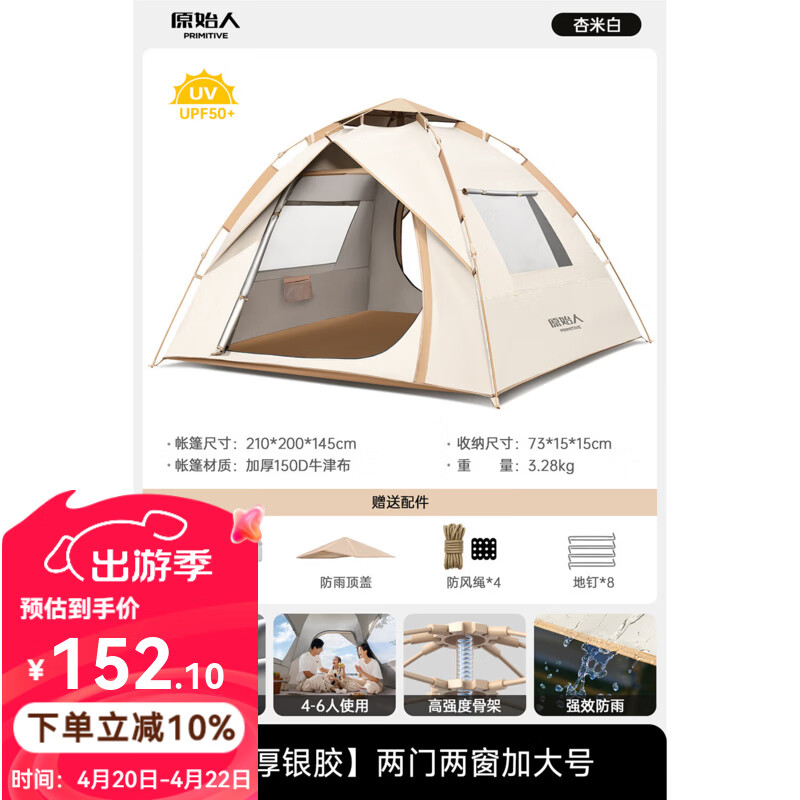 原始人 帐篷户外露营用品装备全自动速开便携折叠野营野外防雨室内 加厚银胶4-6人【两门两窗】
