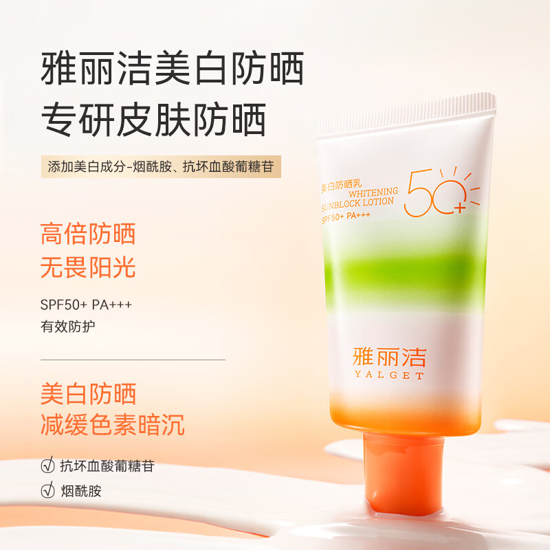 雅丽洁【经典国货】美白防晒乳面部清爽轻薄日常户外防晒霜高倍学生 【轻巧装】美白防晒40ml*2-升级2.0