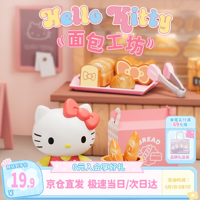 月光社三福同款三丽鸥过家家玩具仿真厨房HelloKitty面包女孩生日礼物