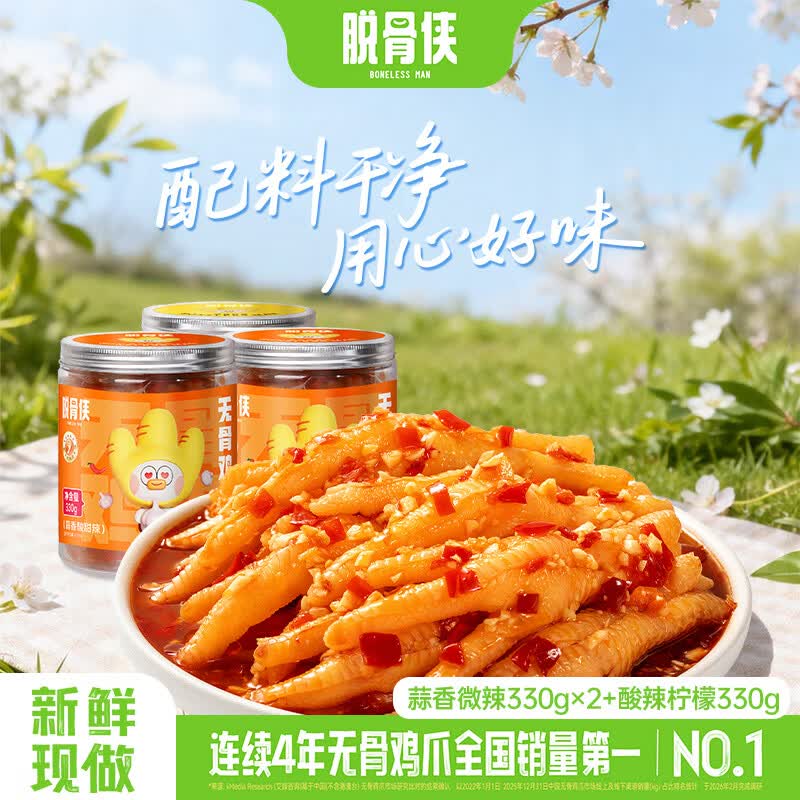 脱骨侠无骨鸡爪330g*3罐蒜香柠檬酸辣虎皮泡椒凤爪佤味鸡脚筋休闲零食 蒜香微辣330g*2+酸辣柠檬330g*1