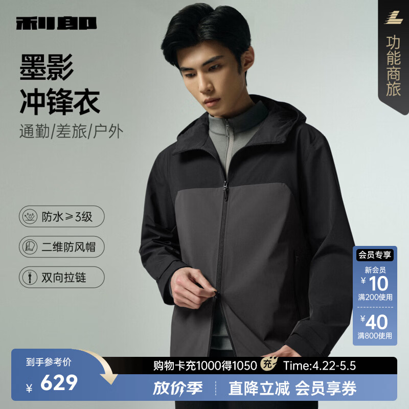 利郎防水风衣外套男连帽冲锋衣秋季2025新款减龄撞色拼接防风男士外套 黑色（G5QFY8241Y） 3XL 185/100A