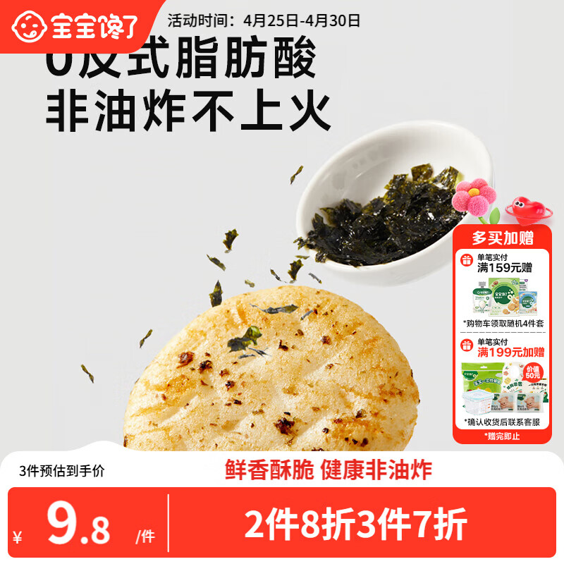 宝宝馋了海苔香脆胚芽米饼43g儿童零食饼干享婴儿辅食谱