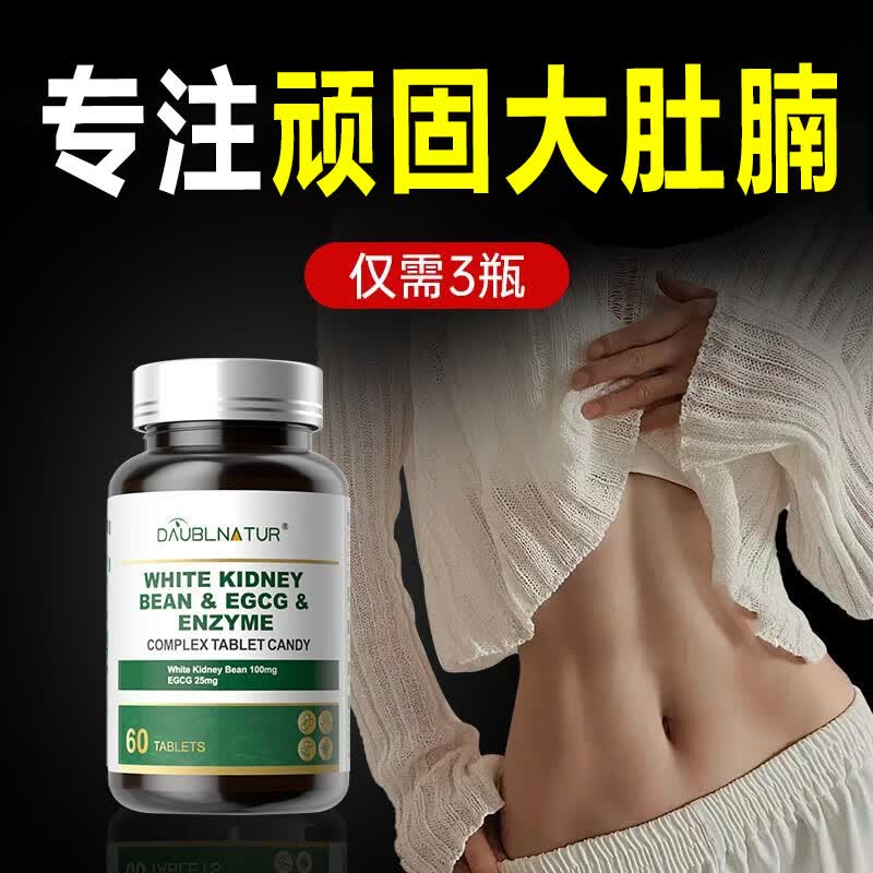 绿力幸减肥瘦肚子燃脂不反弹快速瘦腰身减肥药排油提高代谢代餐 一瓶体验装 60粒*1瓶