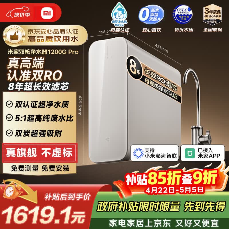 米家小米厨下净水器双核1200Gpro 8年长效主RO 双RO母婴级超净水质 厨房专用台下用净水机MR 1253-A