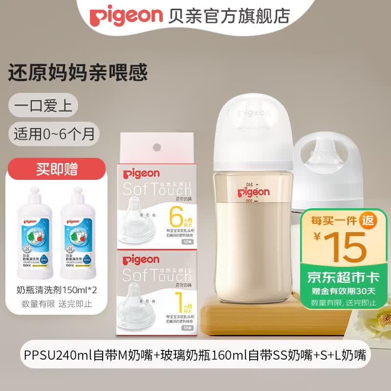 贝亲奶瓶 婴儿奶瓶 新生儿防胀气奶瓶 玻璃宽口径仿母乳亲喂感 新爸妈首选4件套0-6个月以上